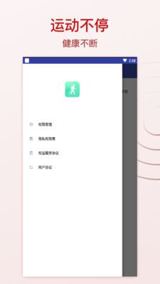 分秒計步app安卓版