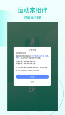 分秒計步app安卓版