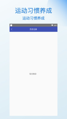 分秒計步app安卓版