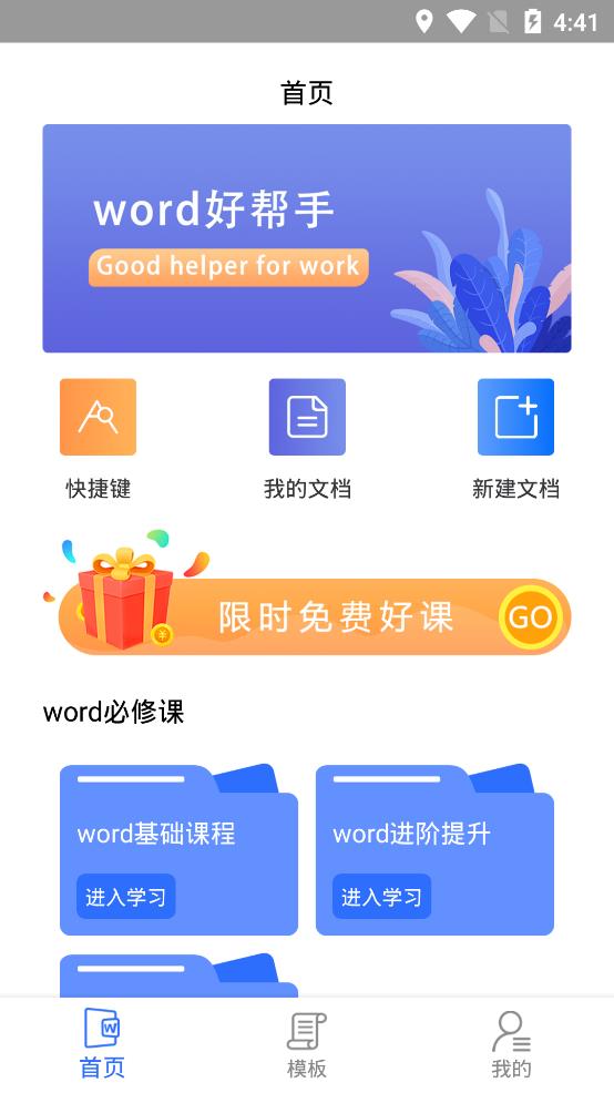 熊貓辦公app最新版