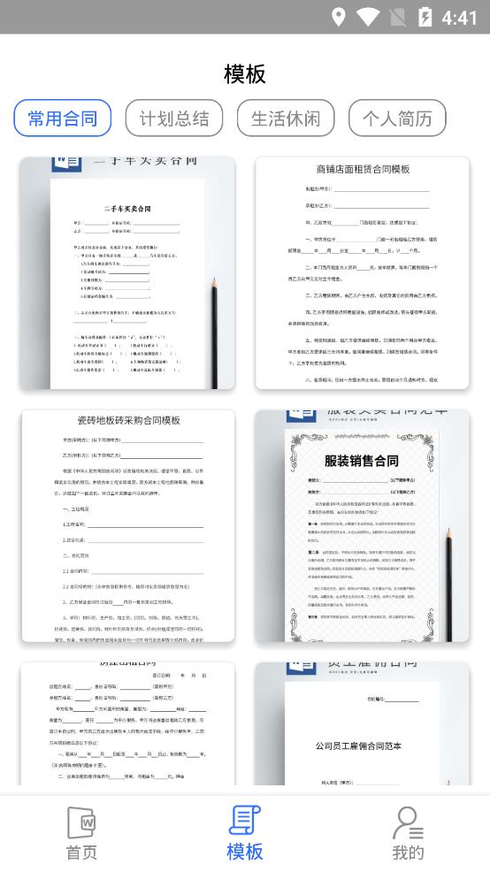 熊貓辦公app最新版