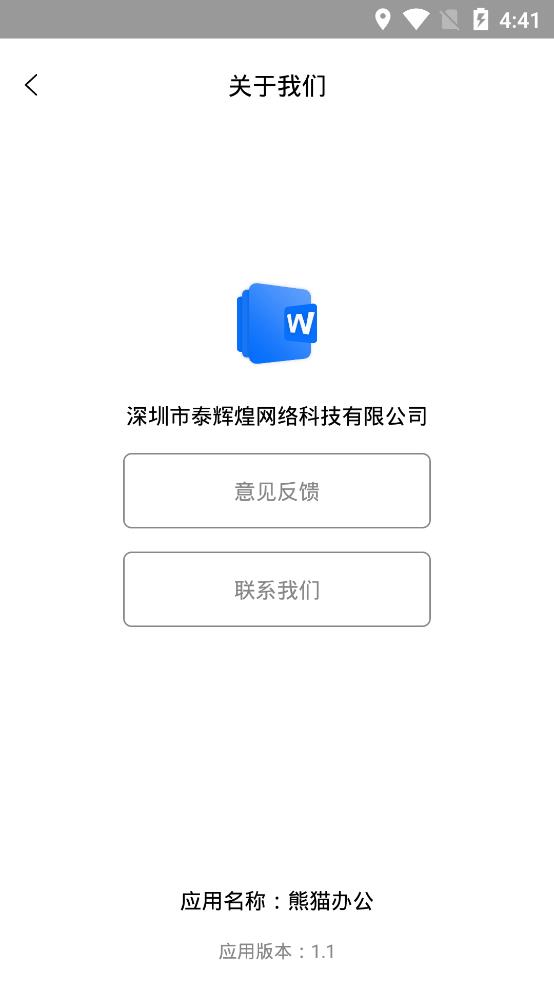 熊貓辦公app最新版