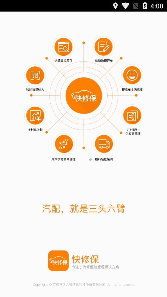 快修保app最新版