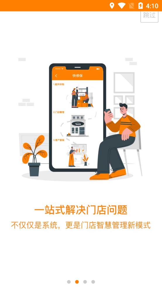 快修保app最新版