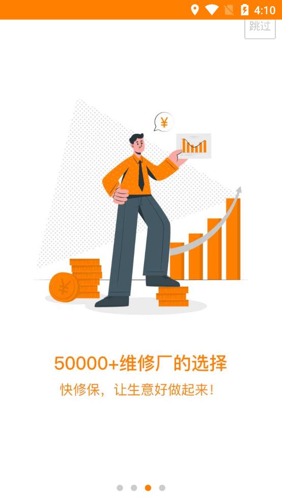 快修保app最新版
