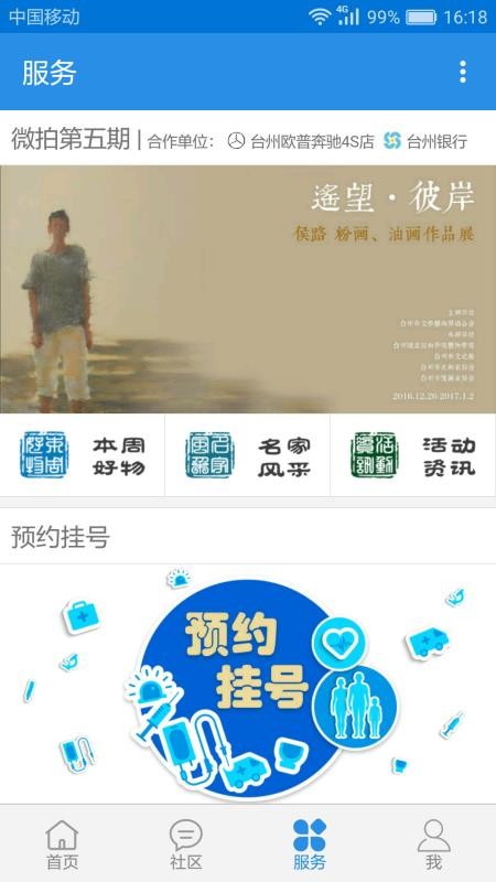 無(wú)限臺(tái)州