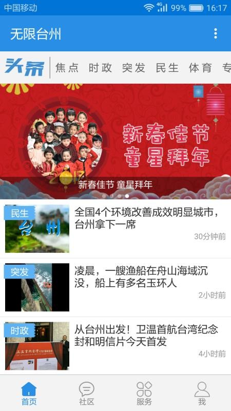無(wú)限臺(tái)州