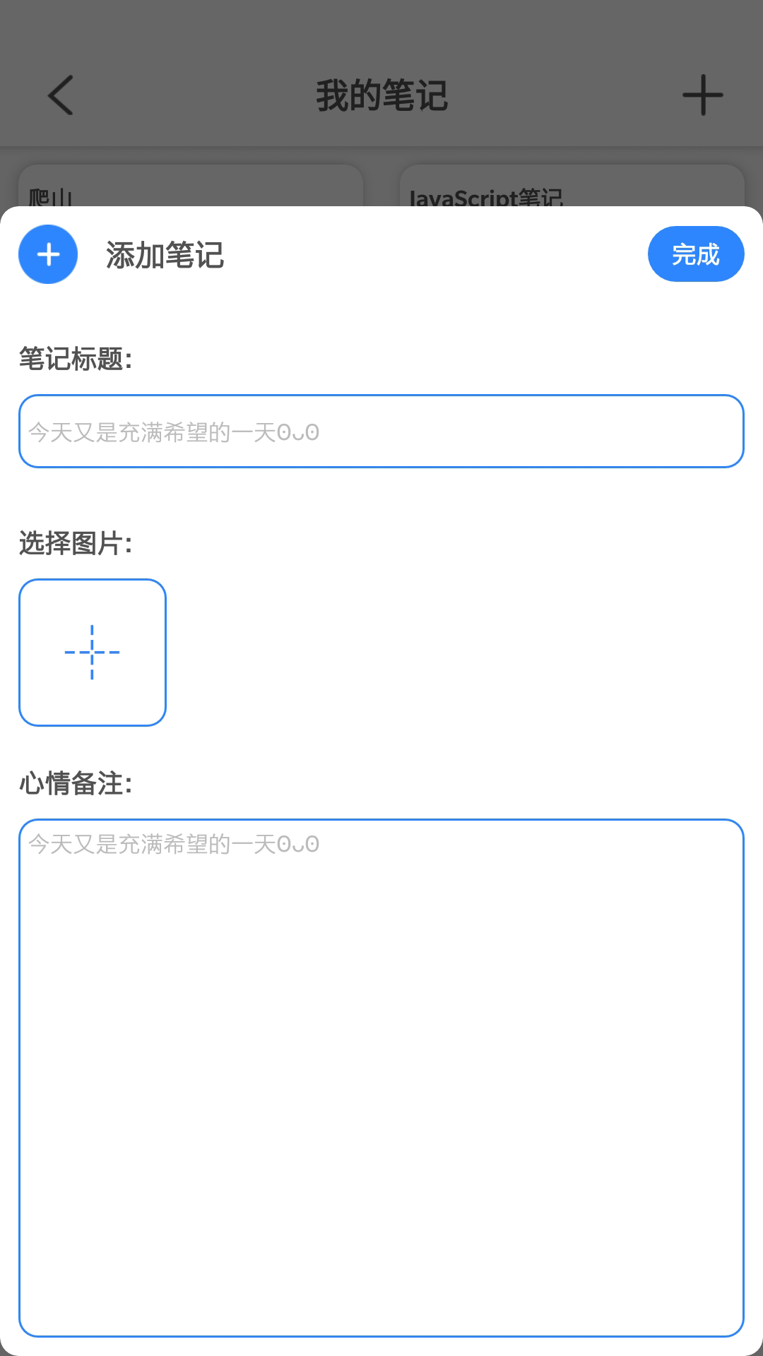 便捷記app最新版