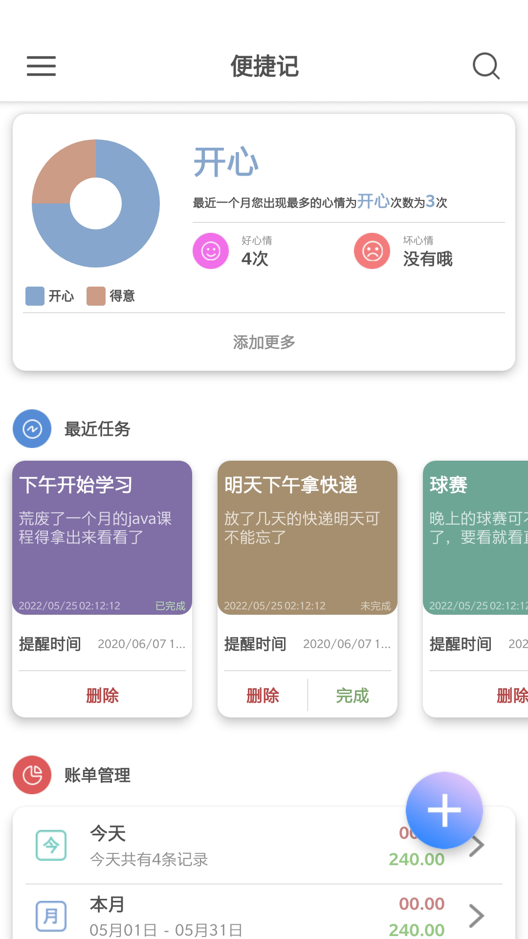便捷記app最新版