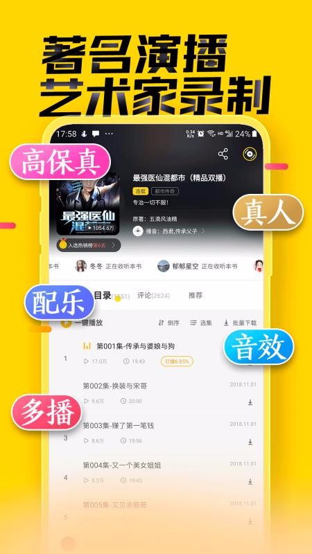 免費(fèi)聽書小說