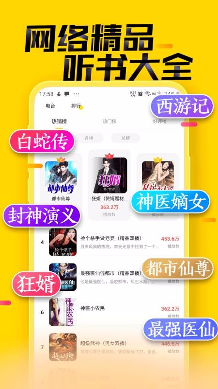 免費(fèi)聽書小說