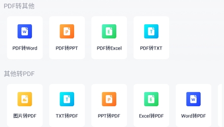 PDF編輯器君app安卓版