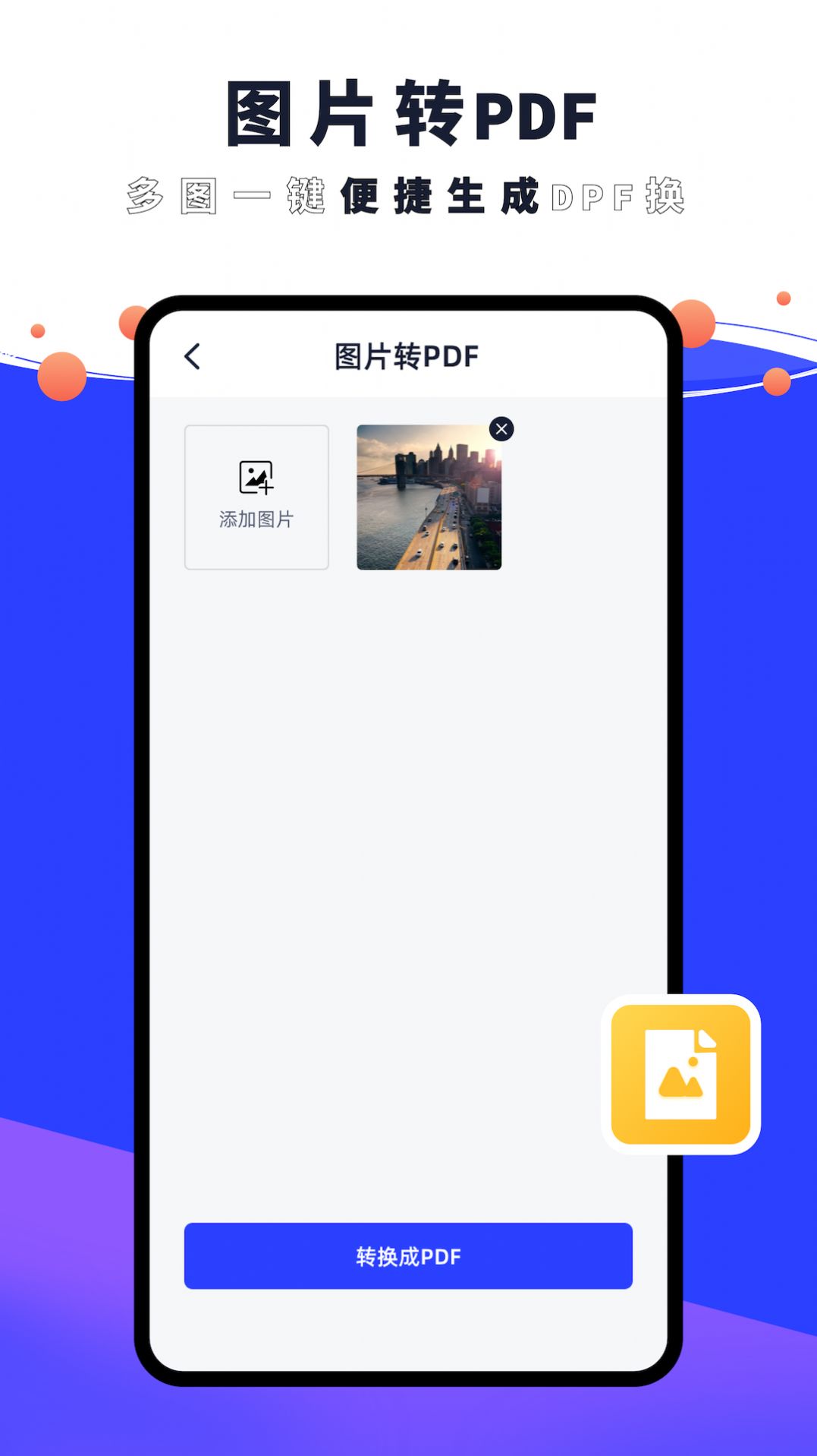 PDF編輯器君app安卓版