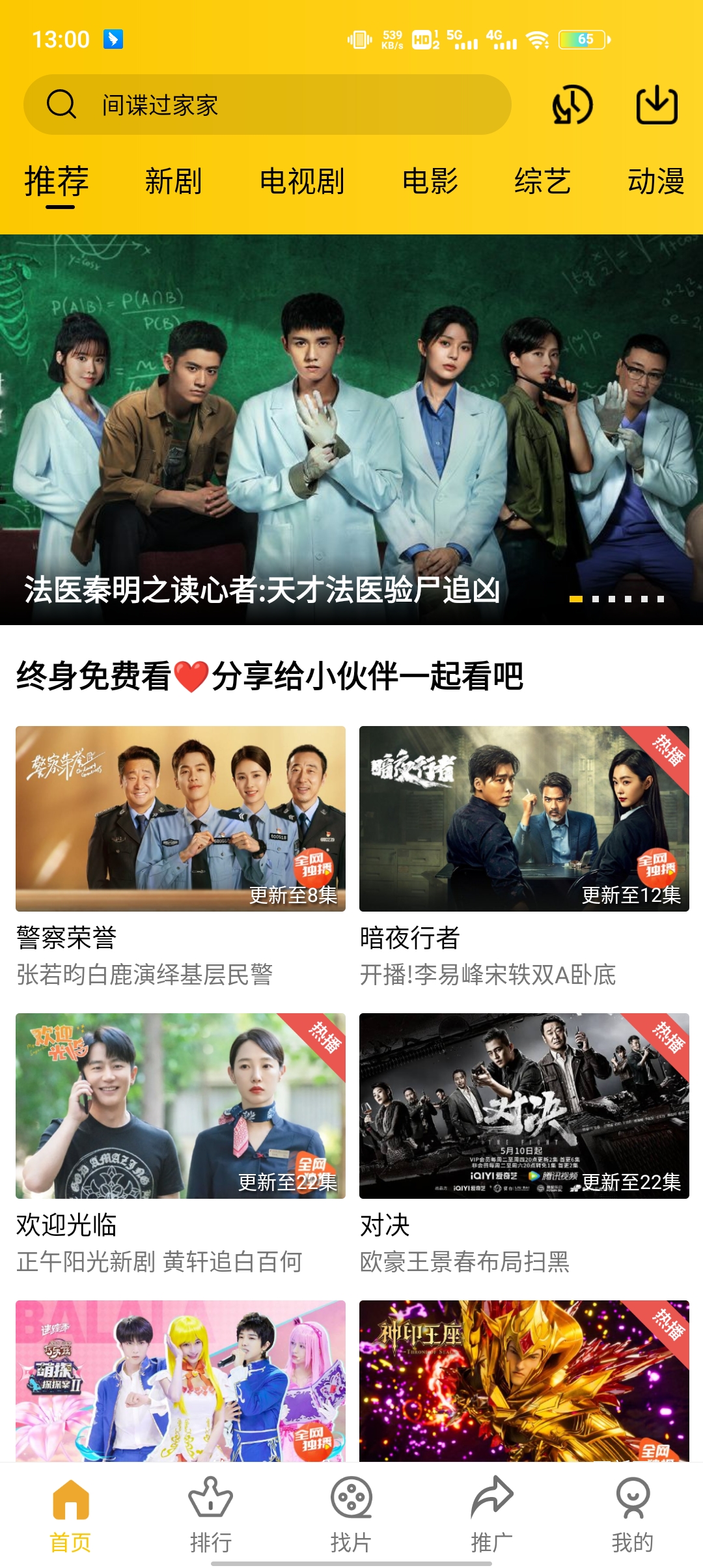 整點視頻破解版去廣告