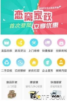 戀窩app官方版