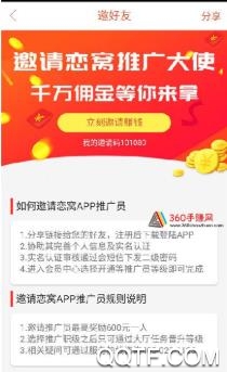 戀窩app官方版