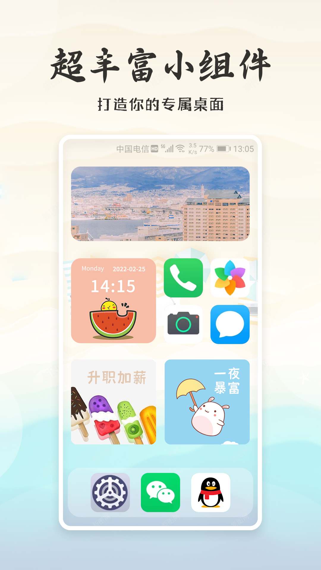 桌面小日常app最新版