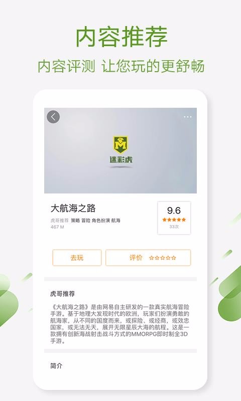 迷彩虎軍事