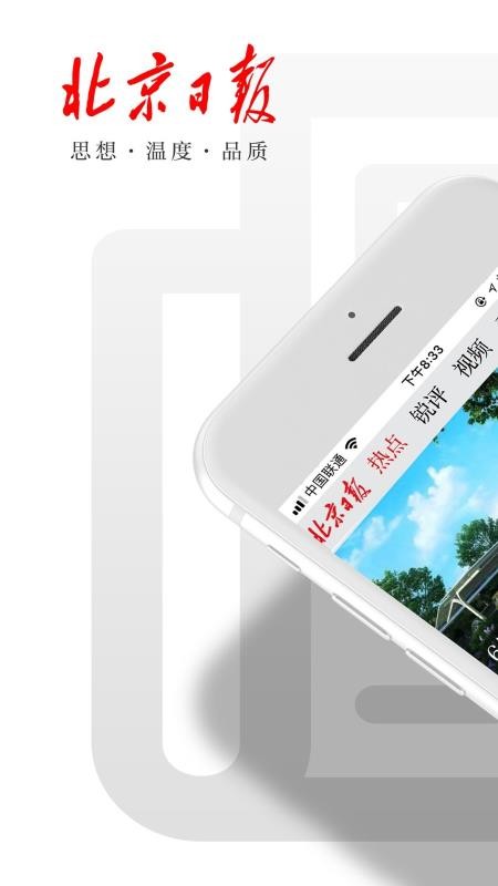 北京日報