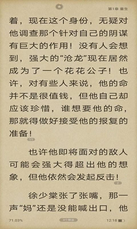 追讀小說