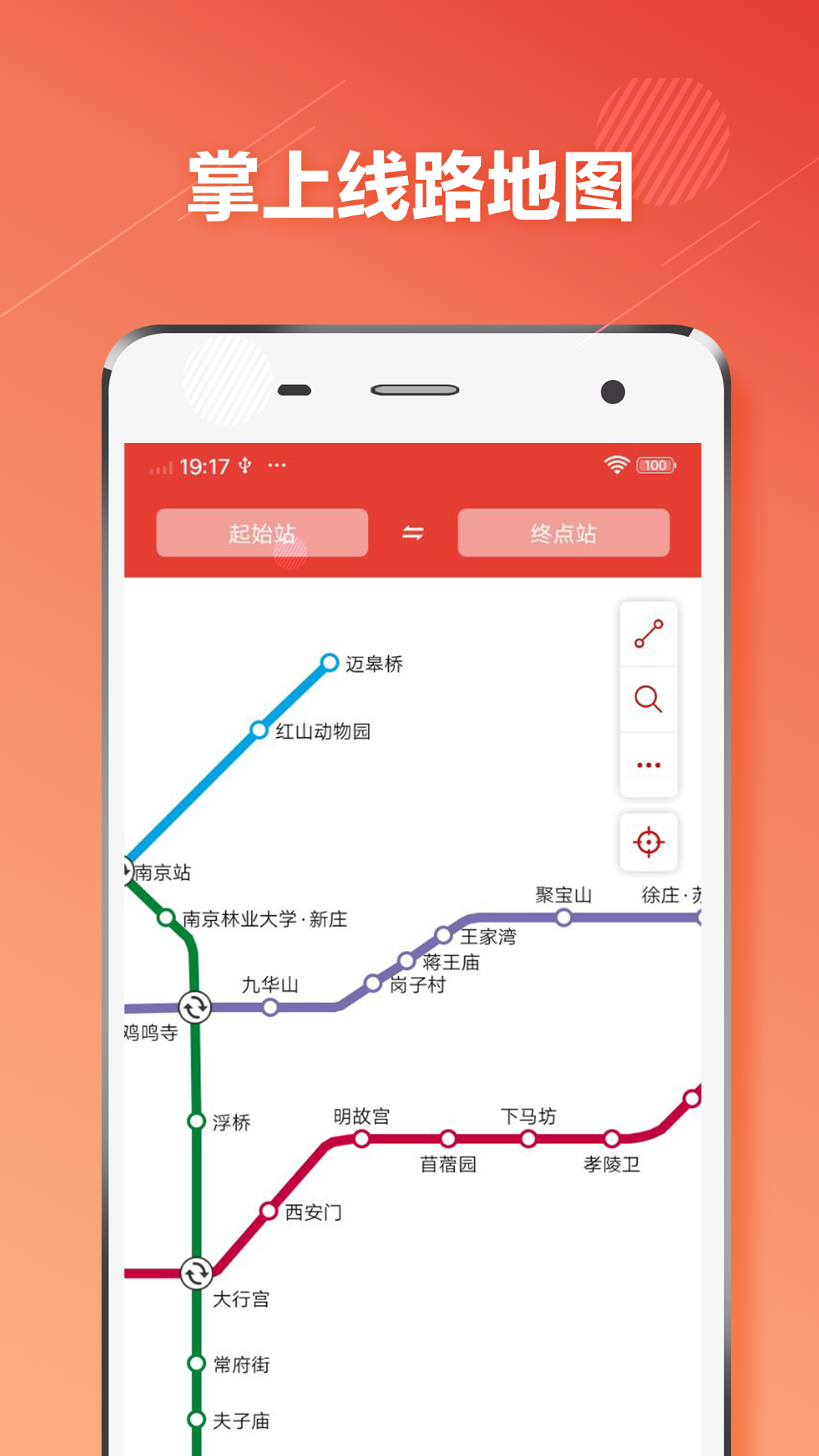南京地鐵通app官方版
