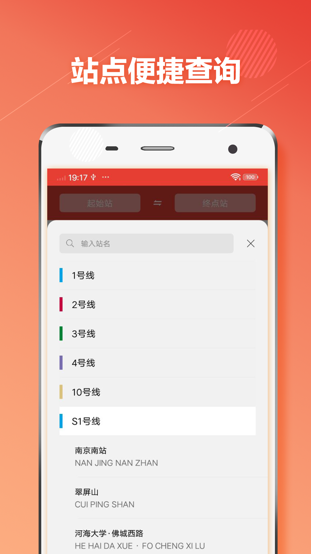 南京地鐵通app官方版