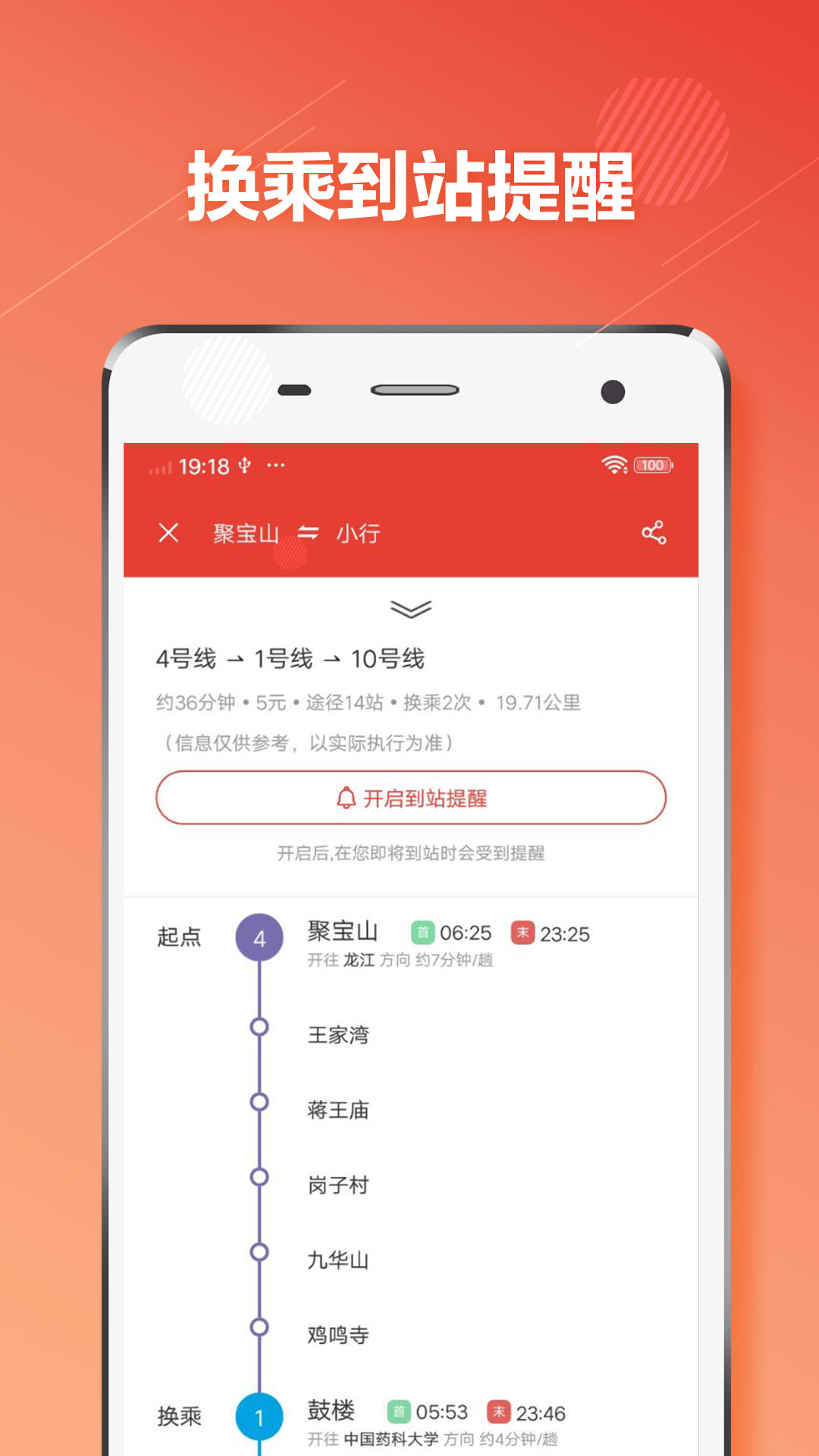 南京地鐵通app官方版