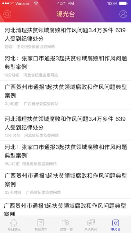 中國(guó)扶貧