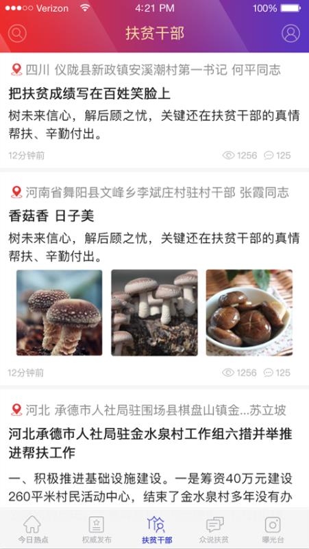 中國(guó)扶貧