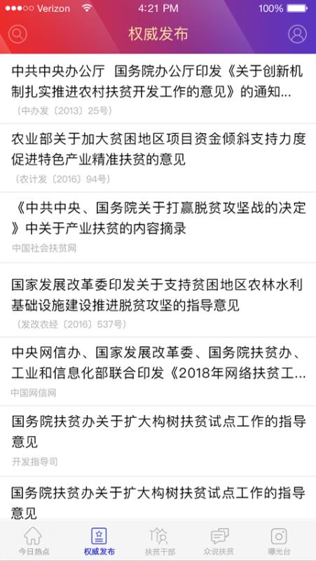 中國(guó)扶貧