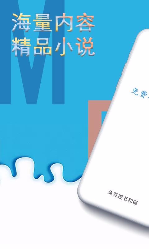 免費小說電子搜書