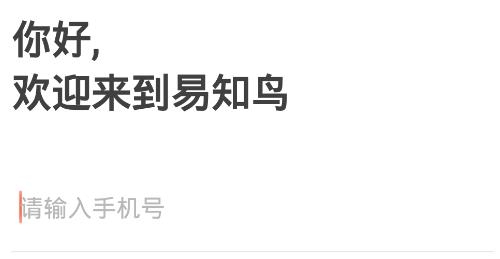 易知鳥老師端