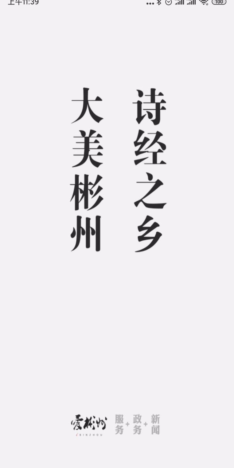 愛彬州