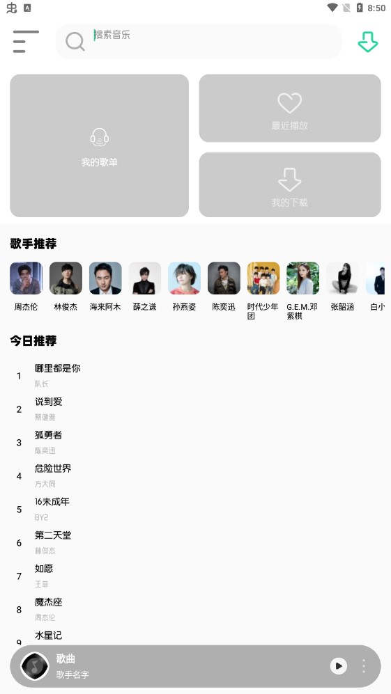 白靈音樂平臺app官方版