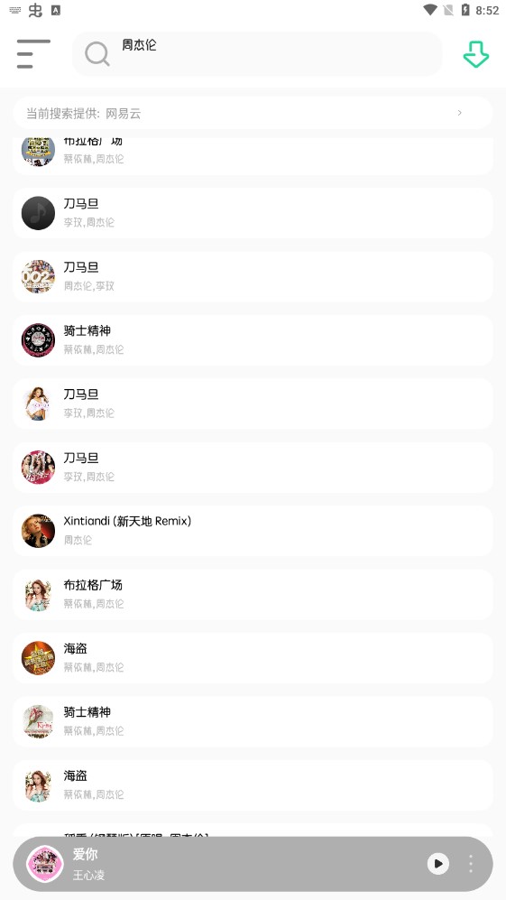 白靈音樂平臺app官方版