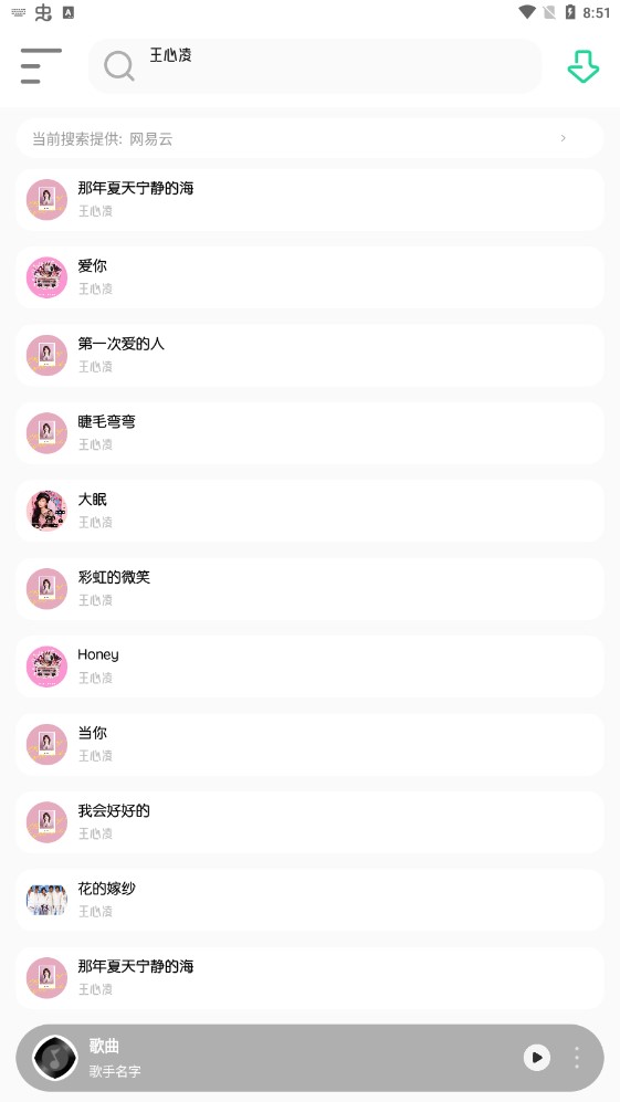 白靈音樂平臺app官方版
