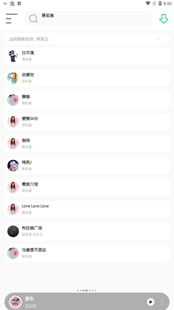 白靈音樂平臺app官方版