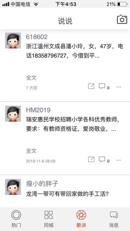 大溫州