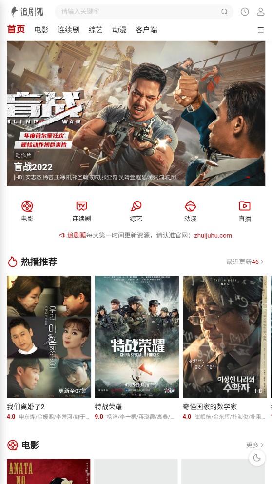 追劇狐影視官方版