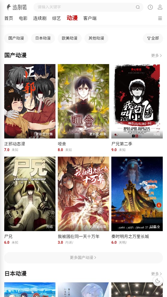 追劇狐影視官方版