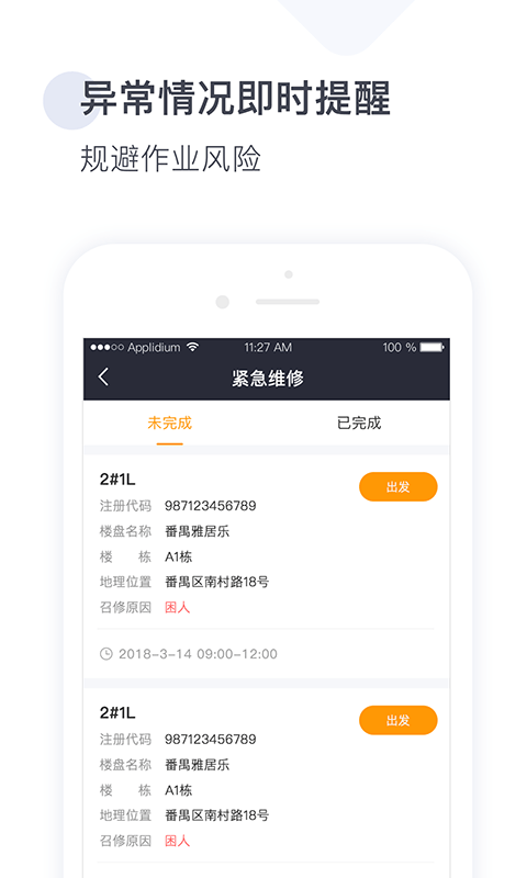 梯易行app官方版