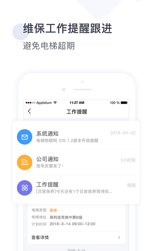 梯易行app官方版