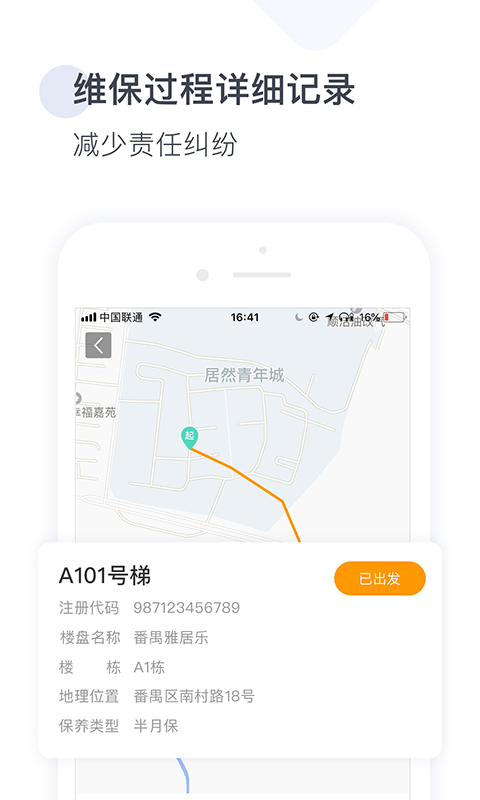 梯易行app官方版