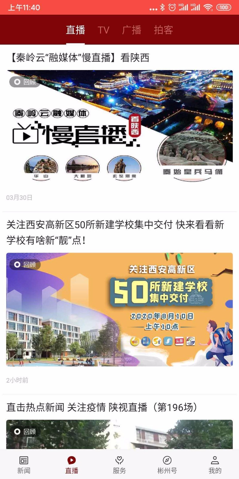 愛彬州