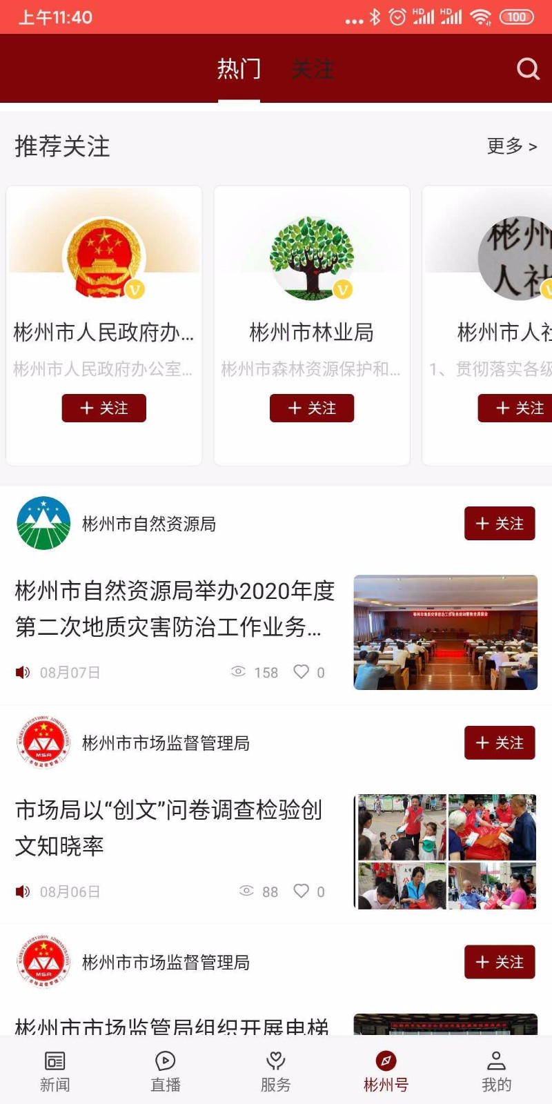 愛彬州