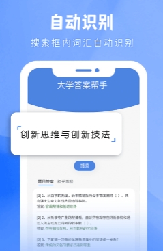 大學(xué)答案幫手app免費(fèi)版