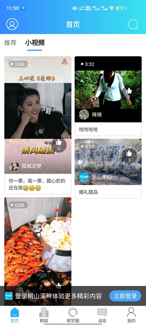 桐山溪畔app最新版