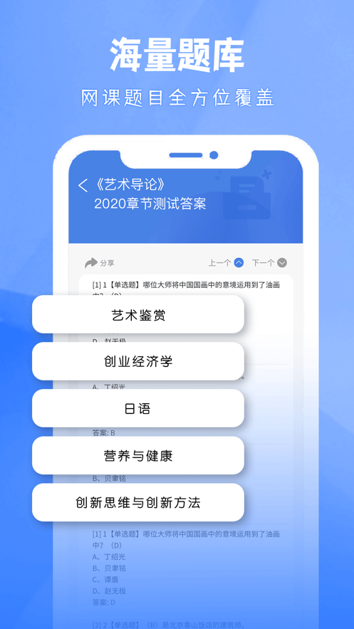 大學(xué)答案幫手app免費(fèi)版