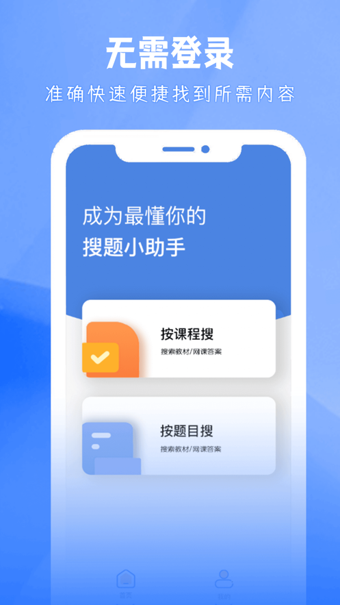 大學(xué)答案幫手app免費(fèi)版