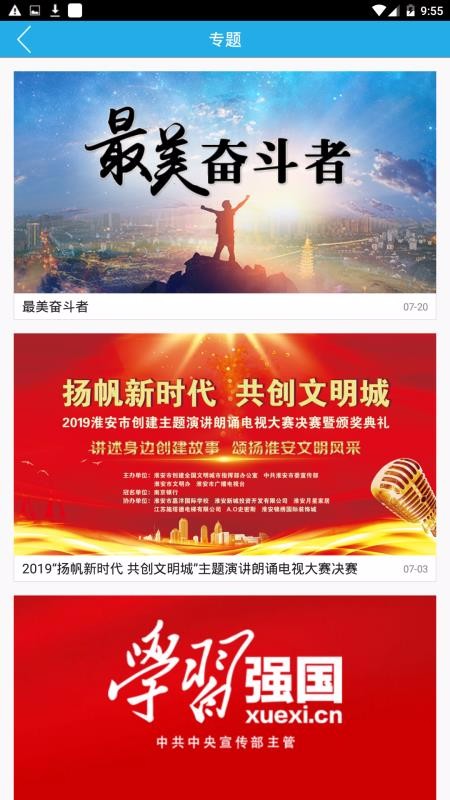 無線淮安
